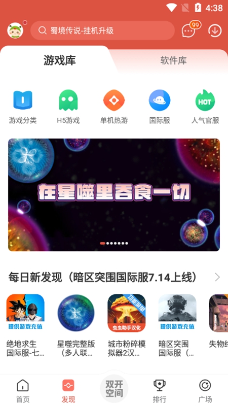 虫虫助手 手机正版手游app截图