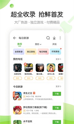 4399游戏盒 安装免费入口手游app截图