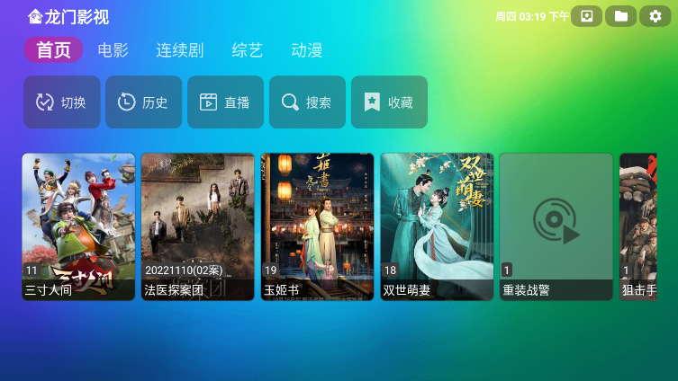 龙门影视 去广告版手机软件app截图