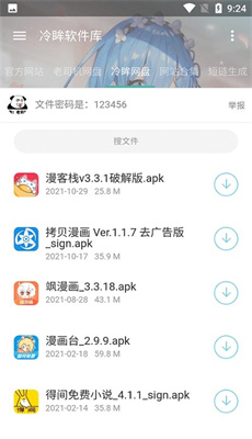 冷眸软件库 免费版手机软件app截图