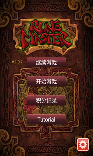 符文大师 最新版手游app截图