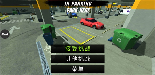 carparking 汉化版手游app截图