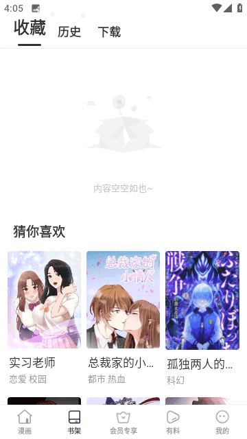 漫蛙漫画 app下载免费手机软件app截图