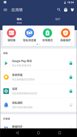 applock手机软件app截图