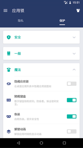 applock手机软件app截图