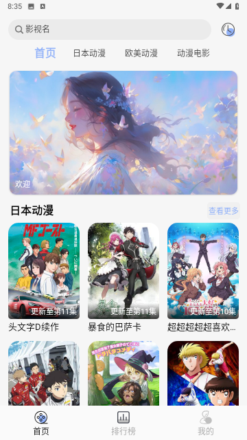 云边动漫 免费版手机软件app截图