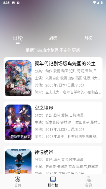 云边动漫 免费版手机软件app截图