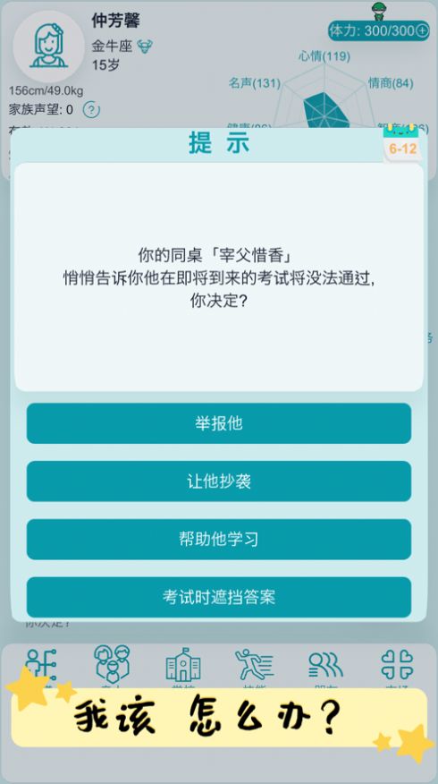 自由人生模拟器 最新版手游app截图