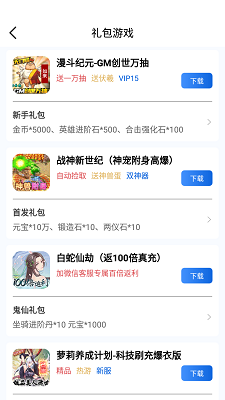 海螺游戏盒子手机软件app截图