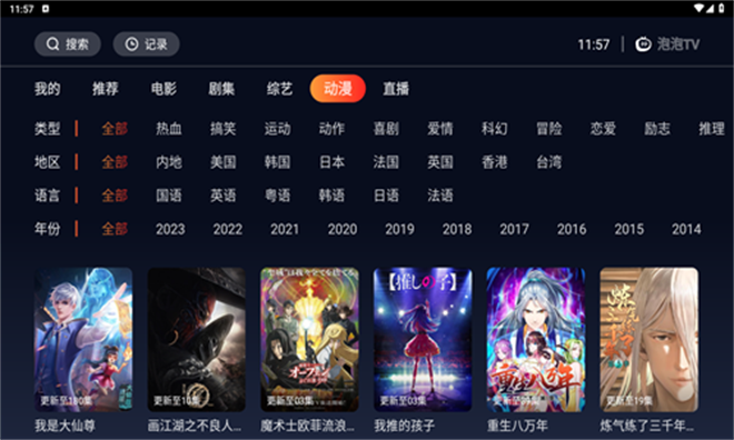 METV直播 2024最新版手机软件app截图