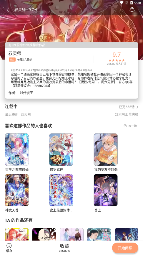 瞄上漫画 无广告版手机软件app截图