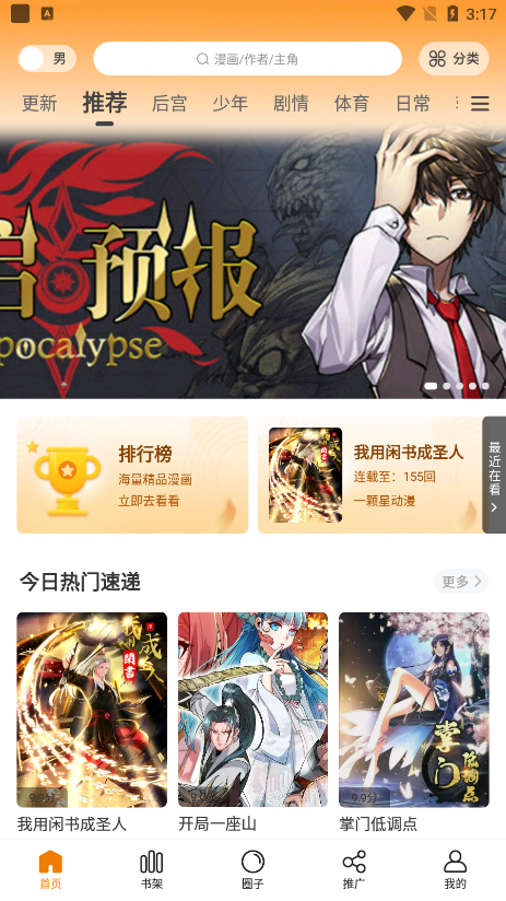 漫画星 app官方正版手机软件app截图