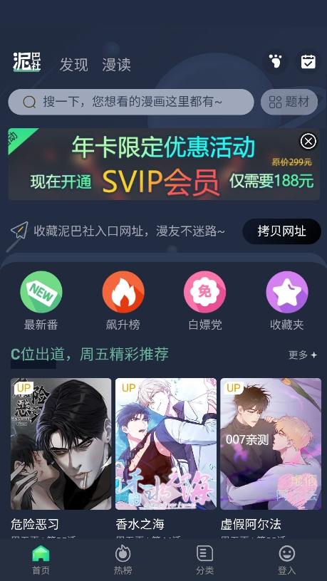 泥巴社漫画 免费版手机软件app截图