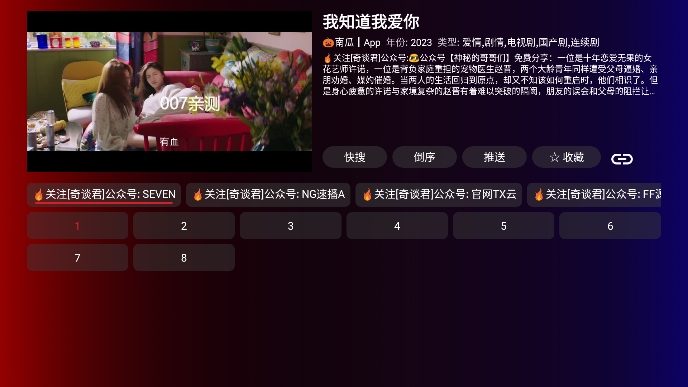 奇妙tv 电视直播手机软件app截图