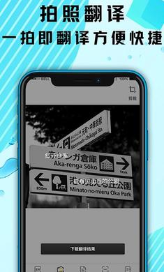 出国游翻译手机软件app截图