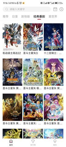 omofun动漫 官方app免费下载手机软件app截图