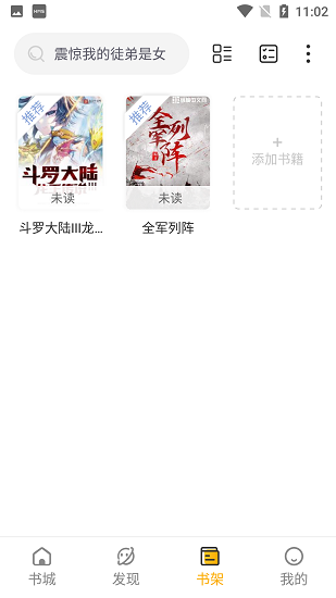 蜂王小说 app下载无广告手机软件app截图