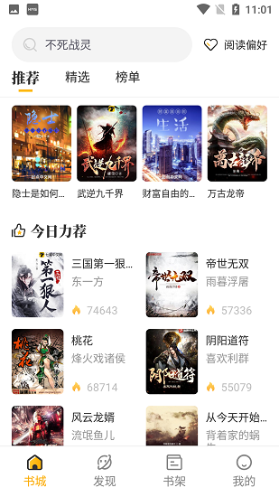 蜂王小说 app下载无广告手机软件app截图