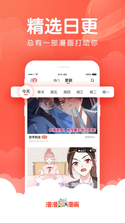 漫漫漫画 app官方版手机软件app截图