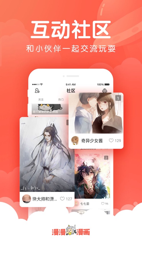 漫漫漫画 app官方版手机软件app截图