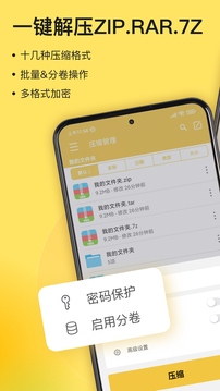 解压专家 免费版手机软件app截图