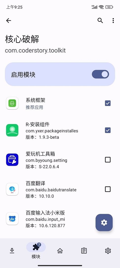 核心破解 安卓版手机软件app截图