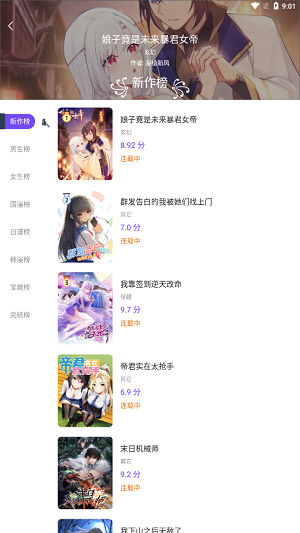 漫士多漫画app 官方正版手机软件app截图