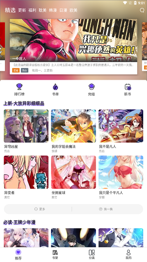 漫士多漫画 app最新官方版手机软件app截图