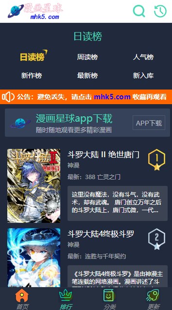 漫画星球 在线阅读手机软件app截图