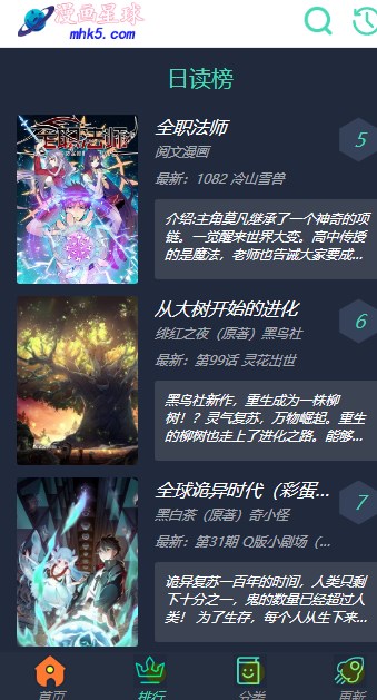 漫画星球 在线阅读手机软件app截图