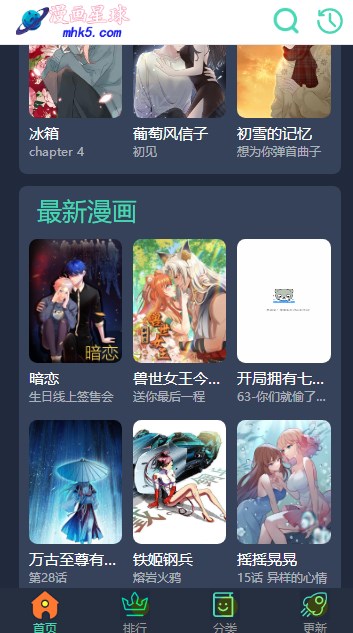 漫画星球 在线阅读手机软件app截图