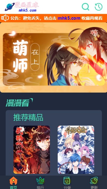 漫画星球 在线阅读手机软件app截图