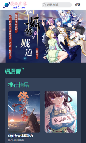 漫画星球 正版手机软件app截图