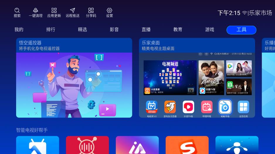 乐家市场 TV版手机软件app截图