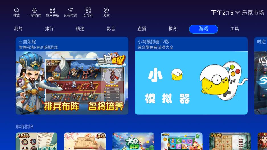 乐家市场 TV版手机软件app截图