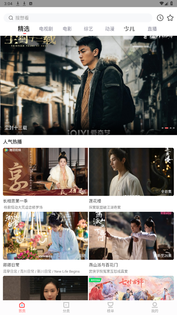 一品影院 无广告手机软件app截图