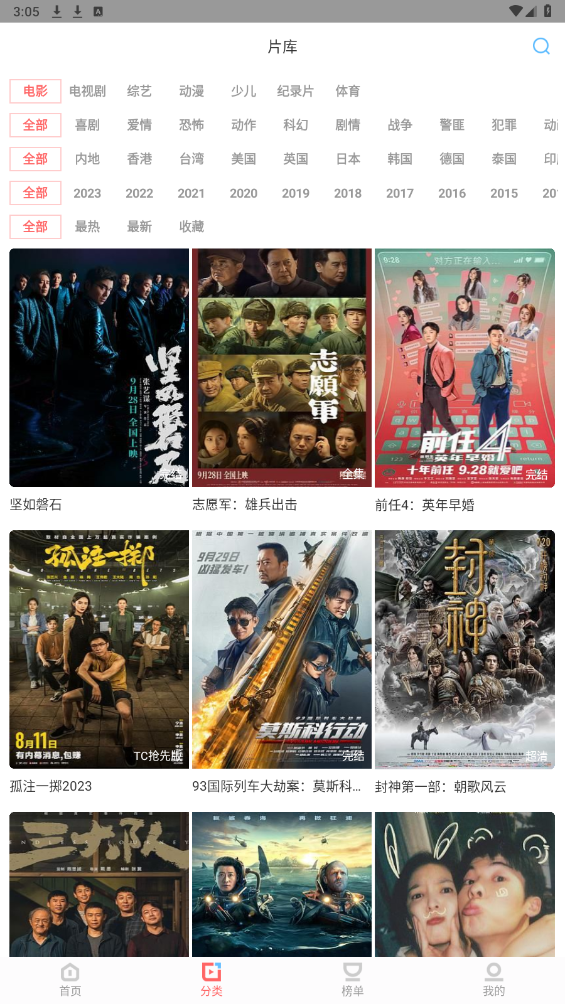 一品影院 无广告手机软件app截图