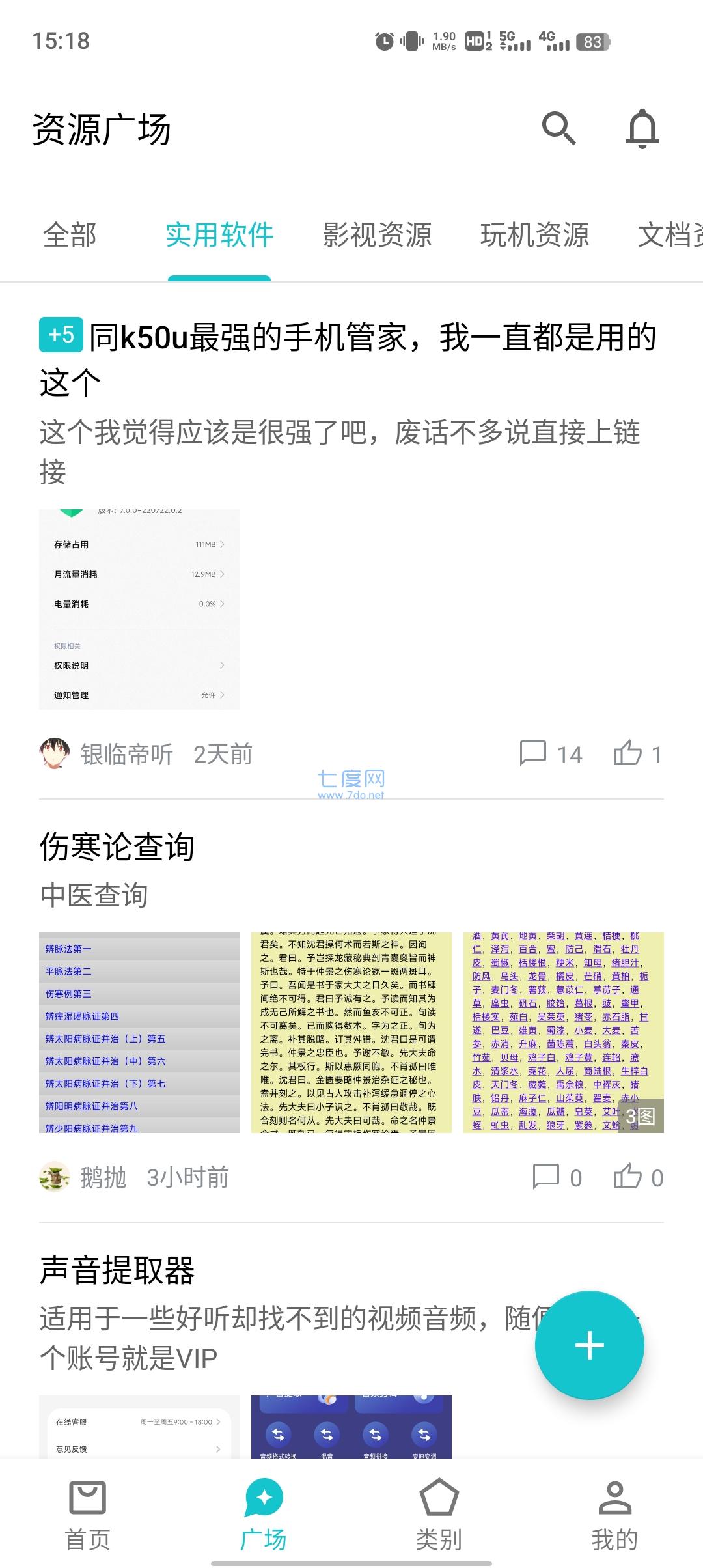奇妙应用 商店手机软件app截图