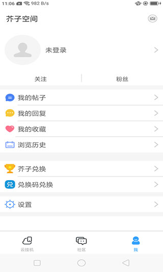 芥子空间 官方正版手机软件app截图
