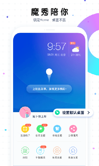 魔秀壁纸 app下载手机软件app截图