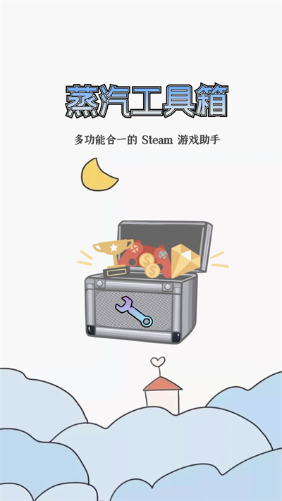 蒸汽工具箱 app下载手机软件app截图