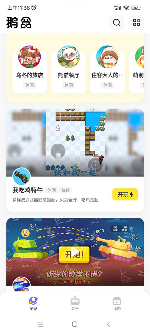 鹅盒 秒玩游戏手机软件app截图