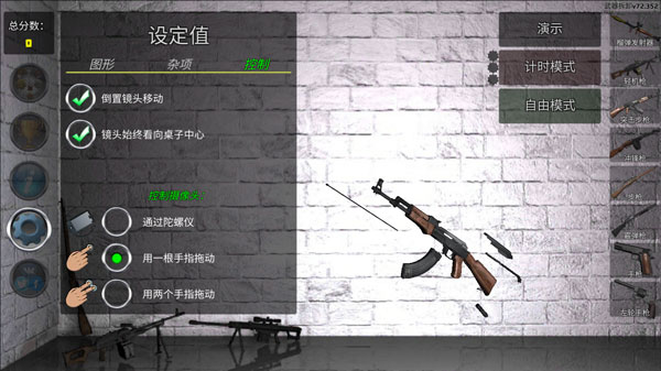 武器拆卸模拟器 最新版手游app截图