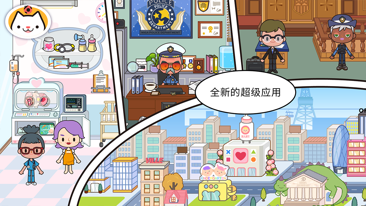米加小镇：世界 免费版手游app截图