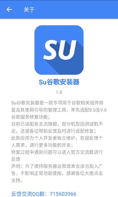 SuPlay安装器手机软件app截图