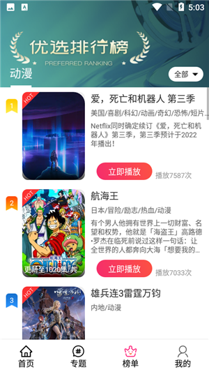 emofun动漫 官网下载手机软件app截图