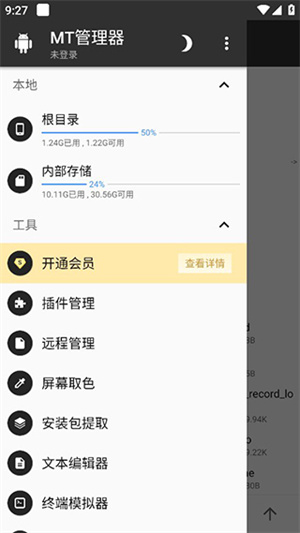 mt管理器 官网版手机软件app截图