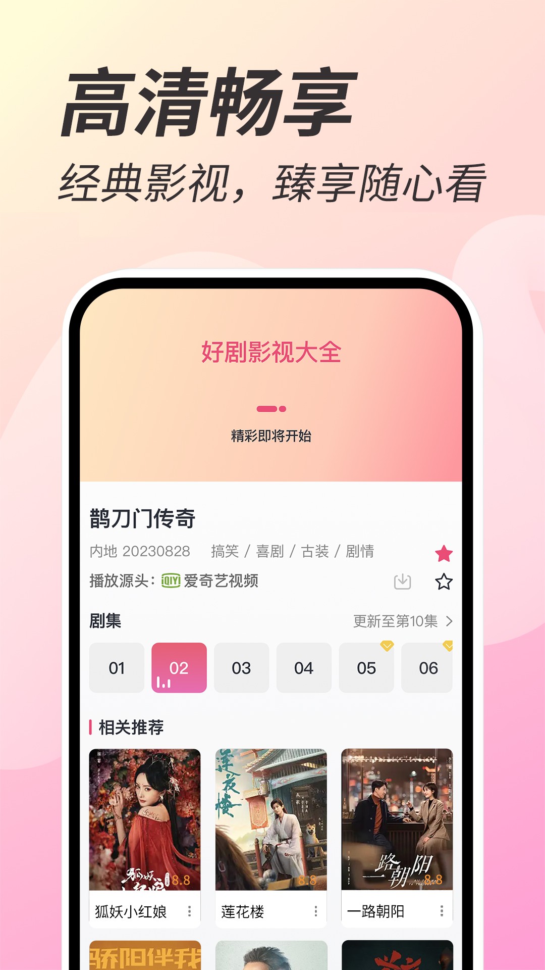 好剧影视大全 免费版手机软件app截图