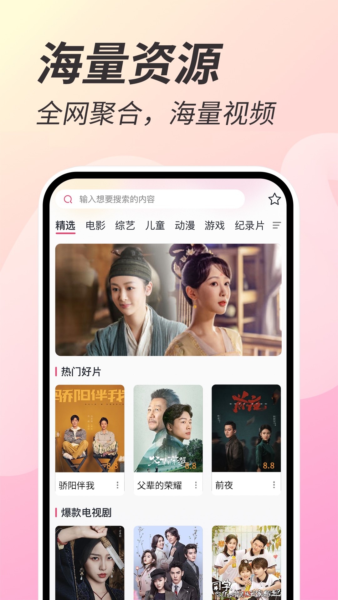 好剧影视大全 免费版手机软件app截图