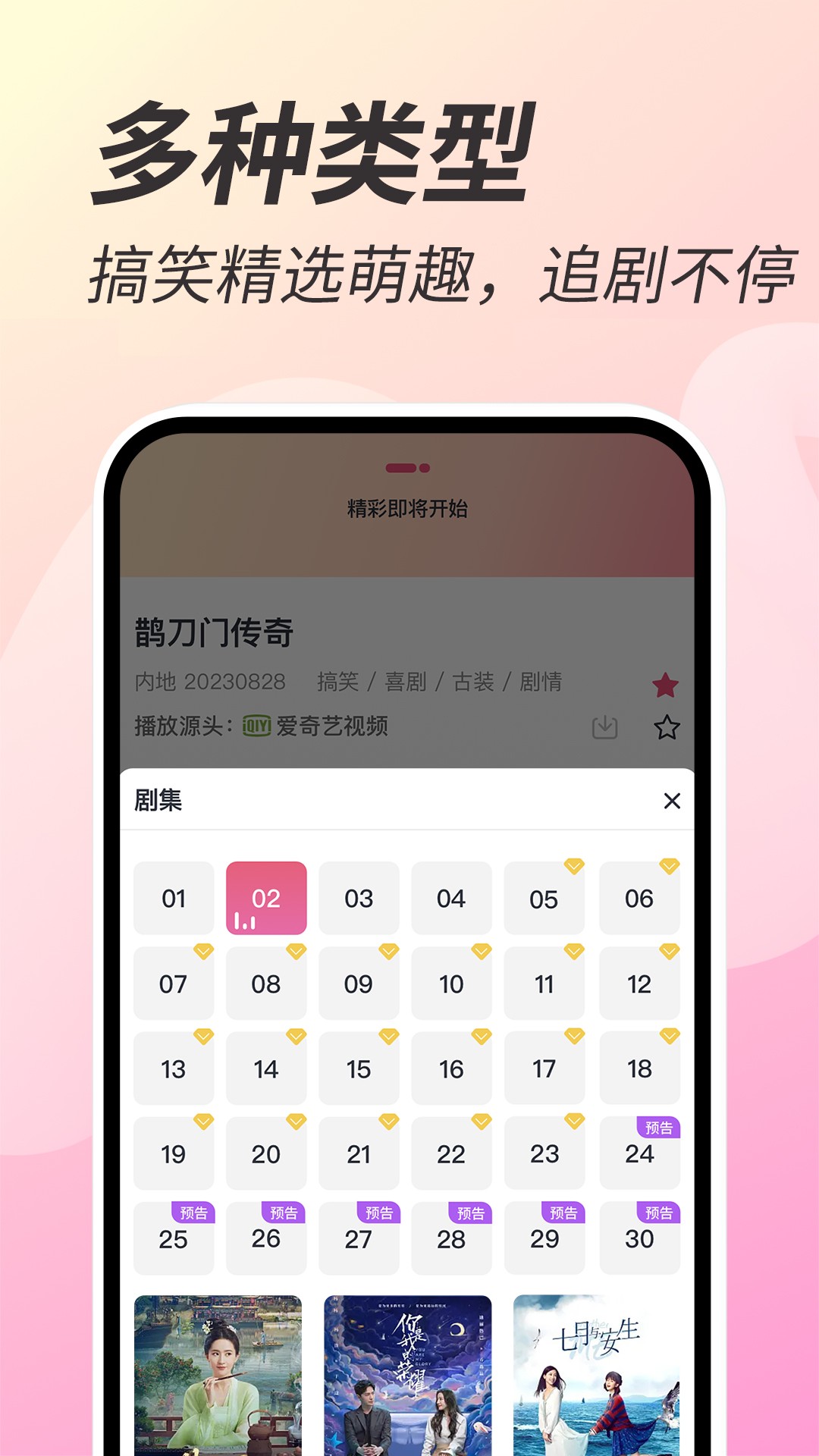 好剧影视大全 免费版手机软件app截图